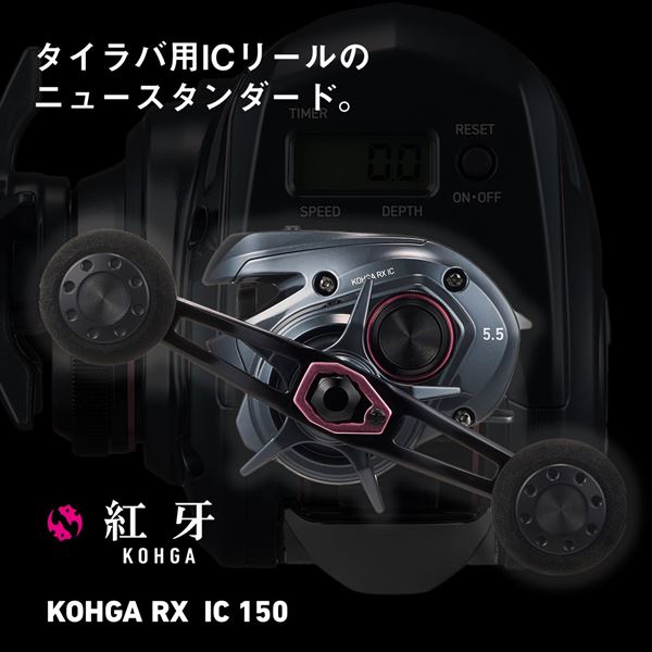 DAIWA 2025 Kohga RX IC 150PL (Left Handle)