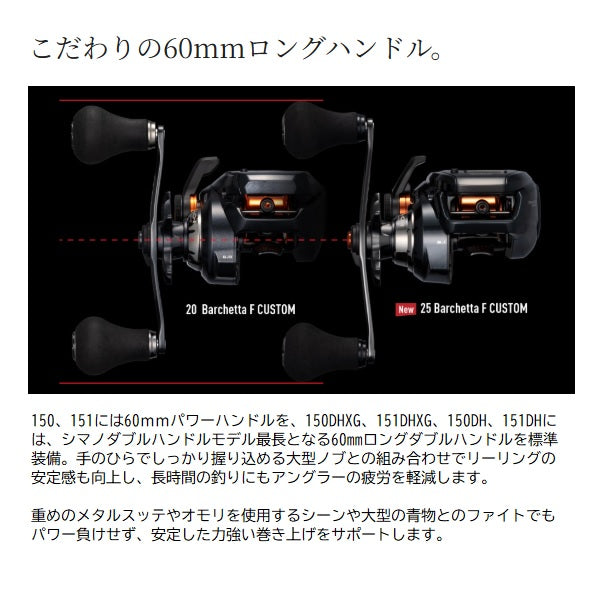 Shimano 2025 Barchetta F Custom 150DHXG RIGHT