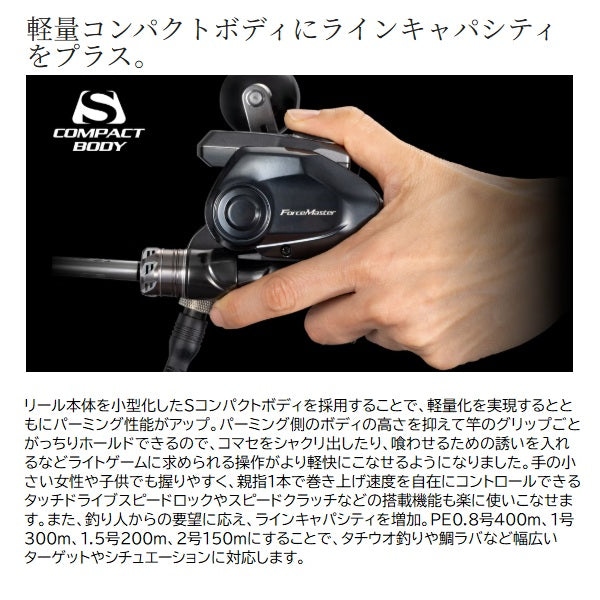 Shimano 2025 Force Master 301DH English Display (Left Handle)