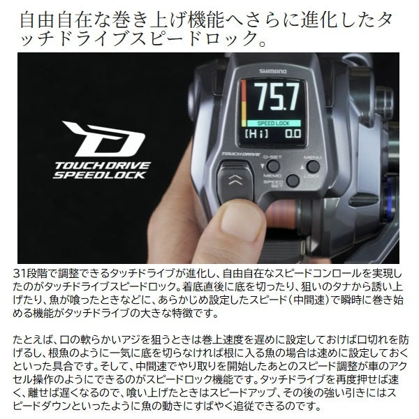 Shimano 2025 Force Master 300 English Display (Right Handle)